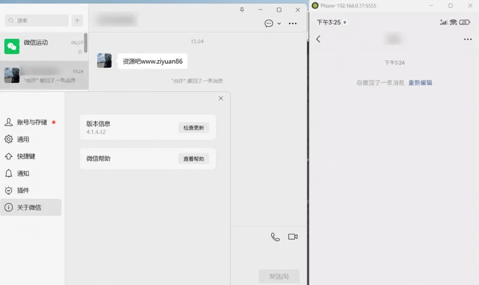 PC微信多开&防撤回插件 适用4.1.11.52