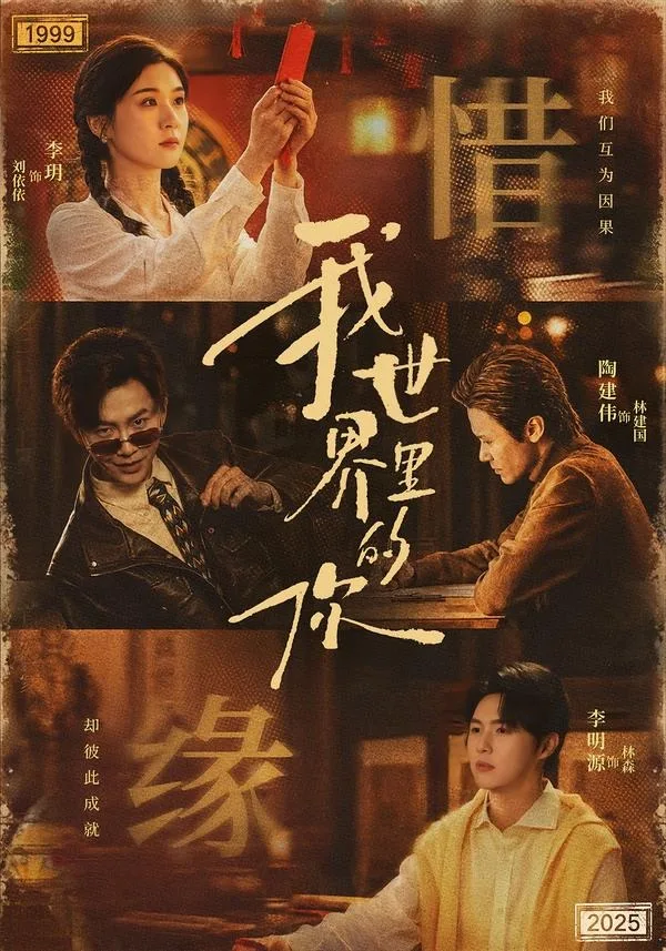 我世界里的你（70集）李玥＆李明源