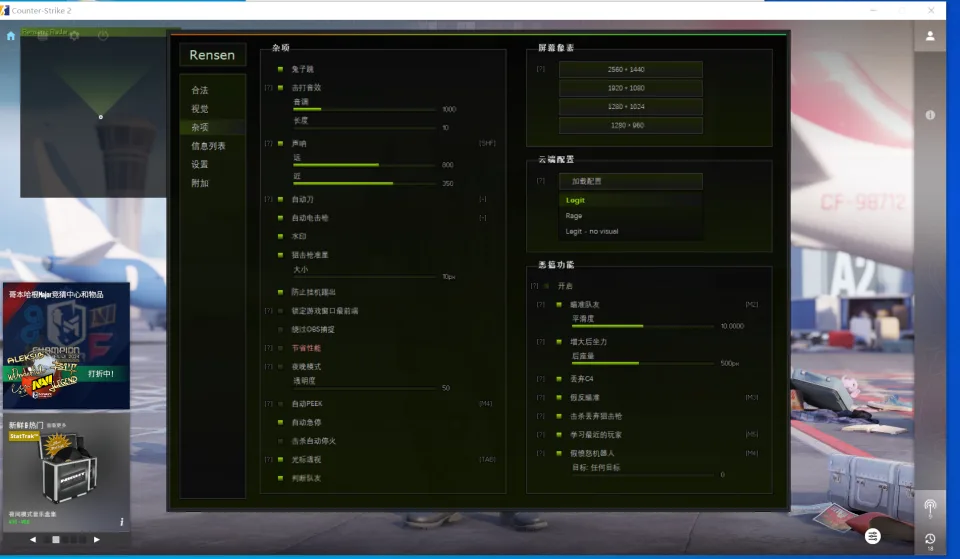 CS2-Rensen多功能外部辅助5.060