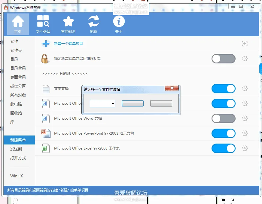 [Windows] 电脑桌面右键管理软件 ContextMenuManager v3.3.3.1
