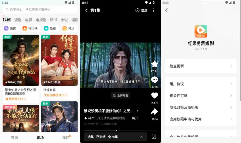 安卓红果免费短剧APP v7.2.3.65绿色版
